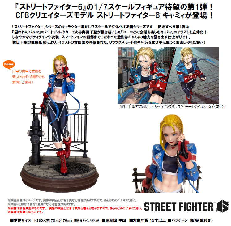 「ACG.GO」「預購」日版 Capcom 嘉米 街頭霸王6 PVC Figure