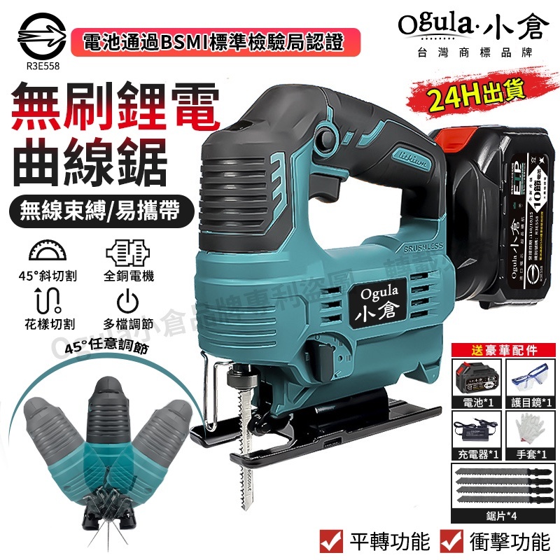 Ogula小倉】無刷曲線鋸锂電切割機【BSMI:R3E558認證電池】便攜式