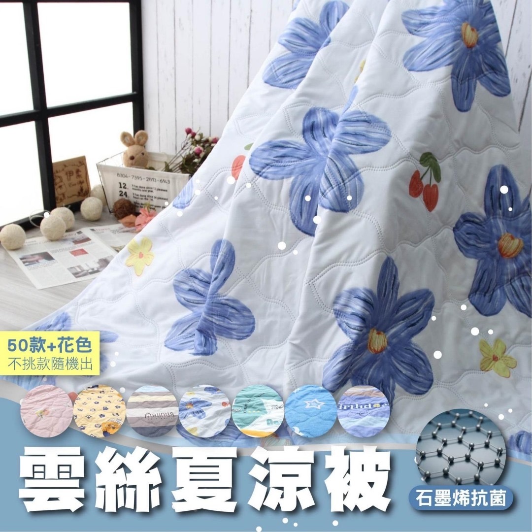 台灣雲絲冷氣夏涼被