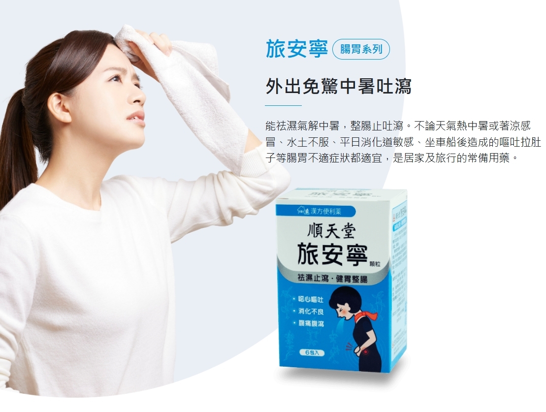 台灣 No.1 順天堂 漢方便利藥 旅安寧 每盒14包