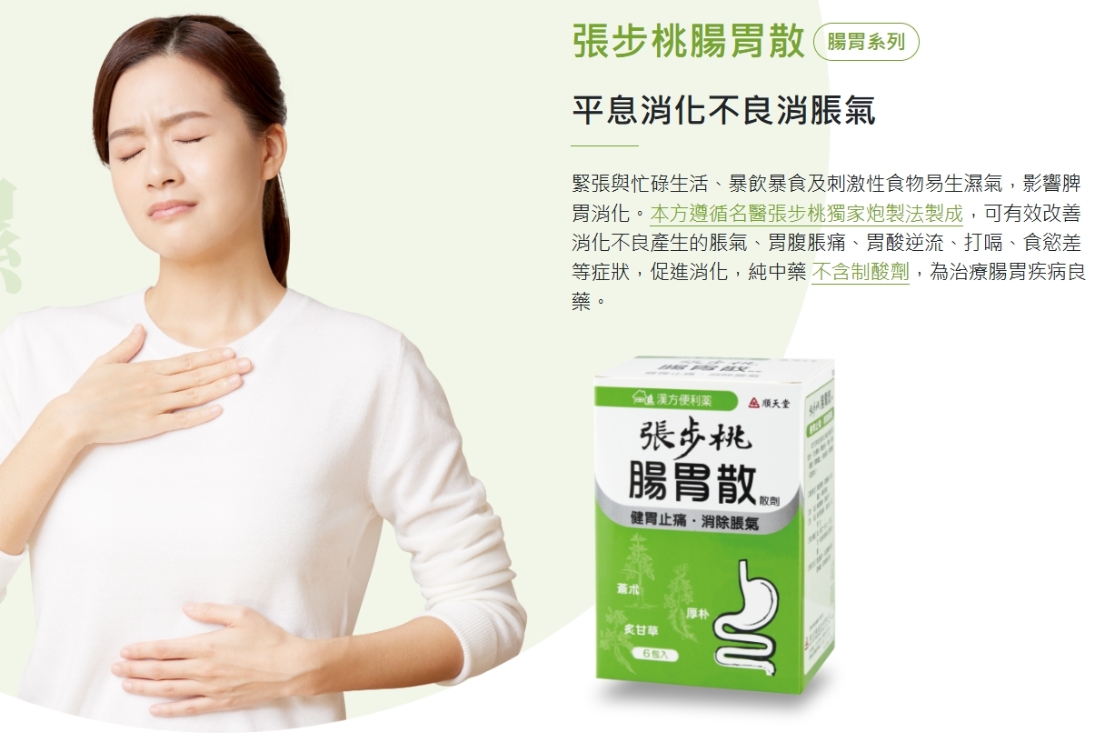 台灣 No.1 順天堂 漢方便利藥 張步桃腸胃散 每盒14包