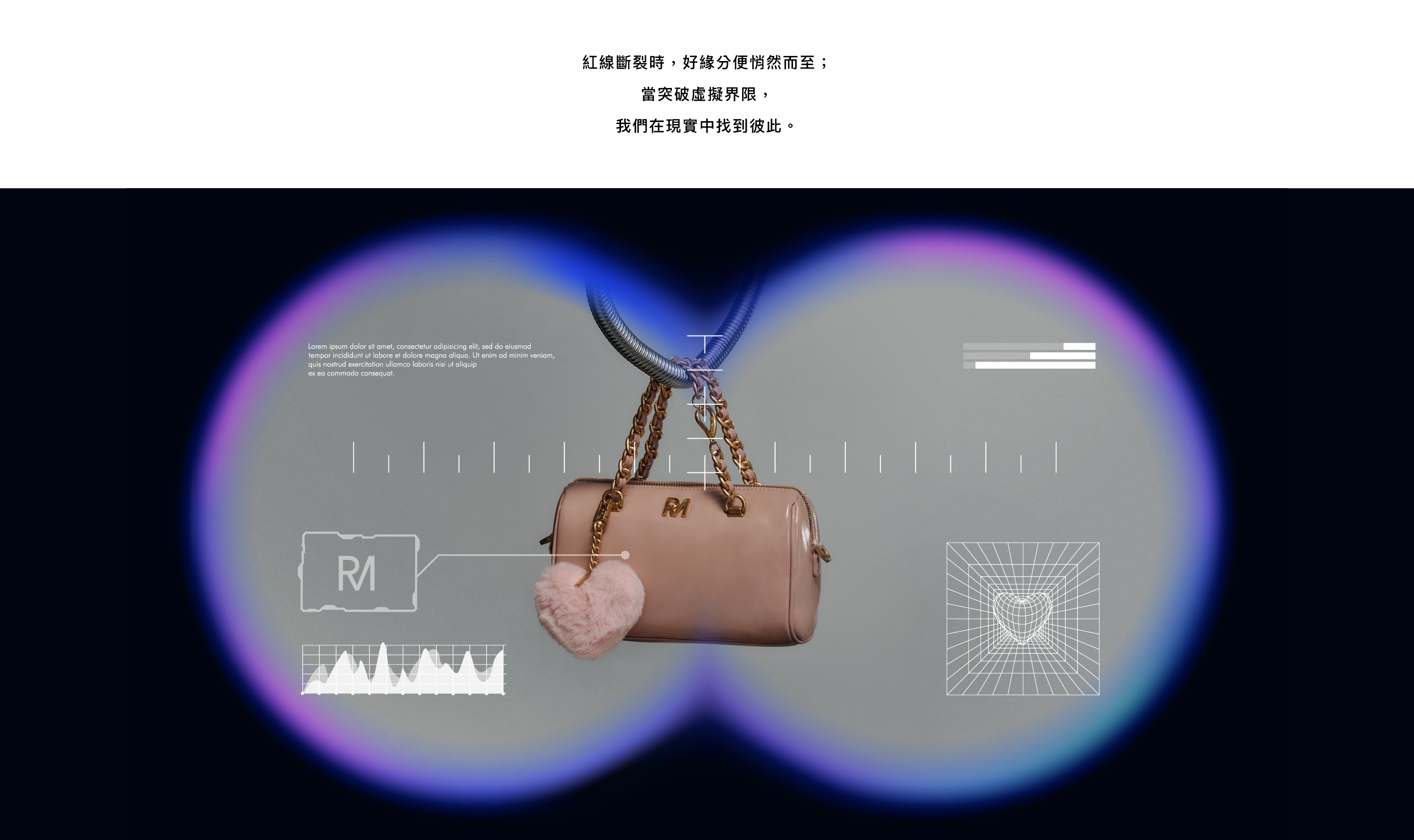 VR眼鏡看出去的視野，畫面中是 ROBINMAY 粉色情人節包款。