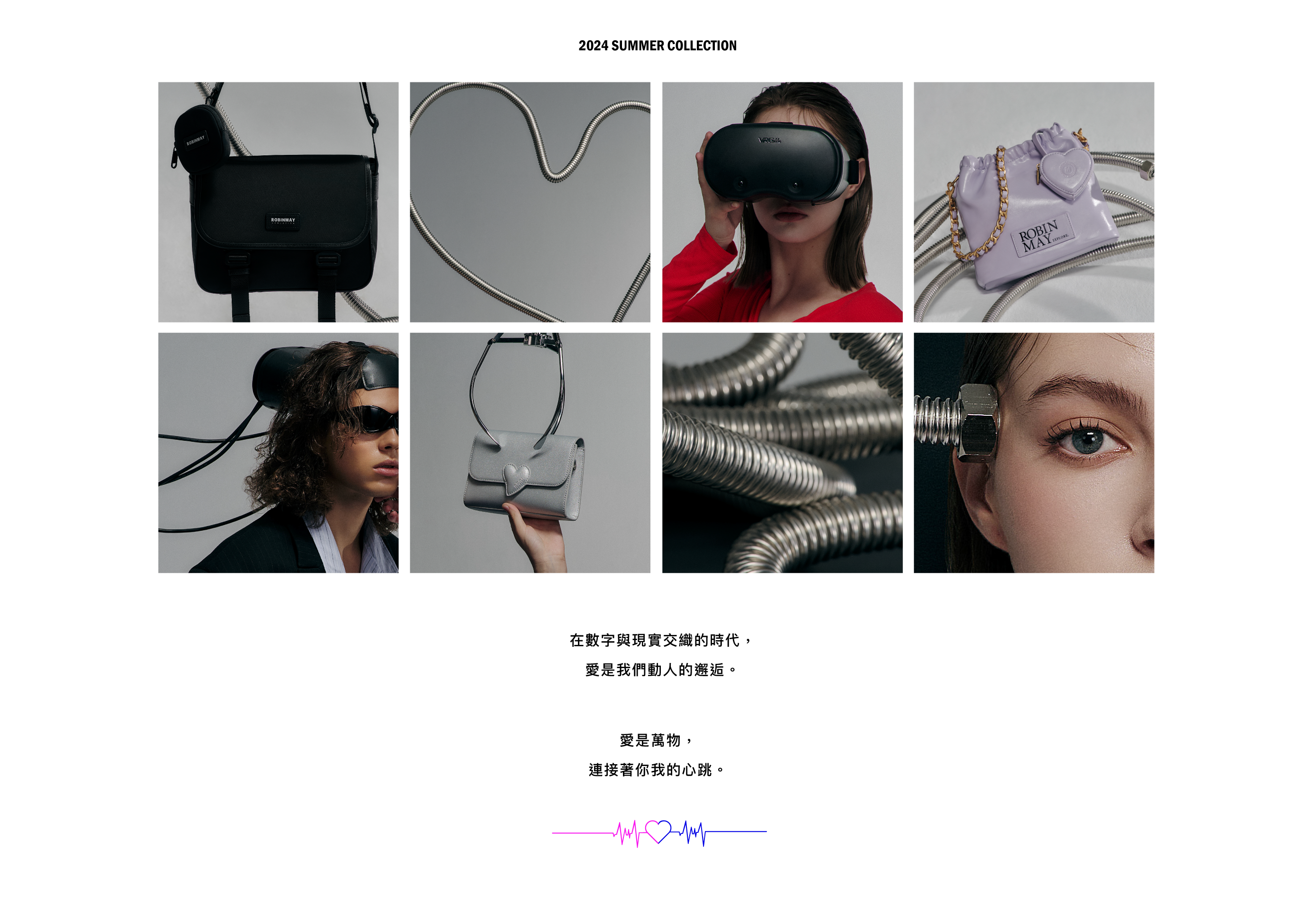 8張小圖展示情人節系列包款與科技感概念圖。