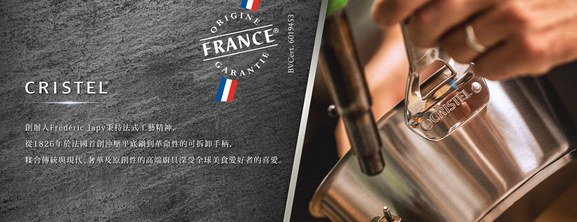 法國CRISTEL-品牌理念介紹