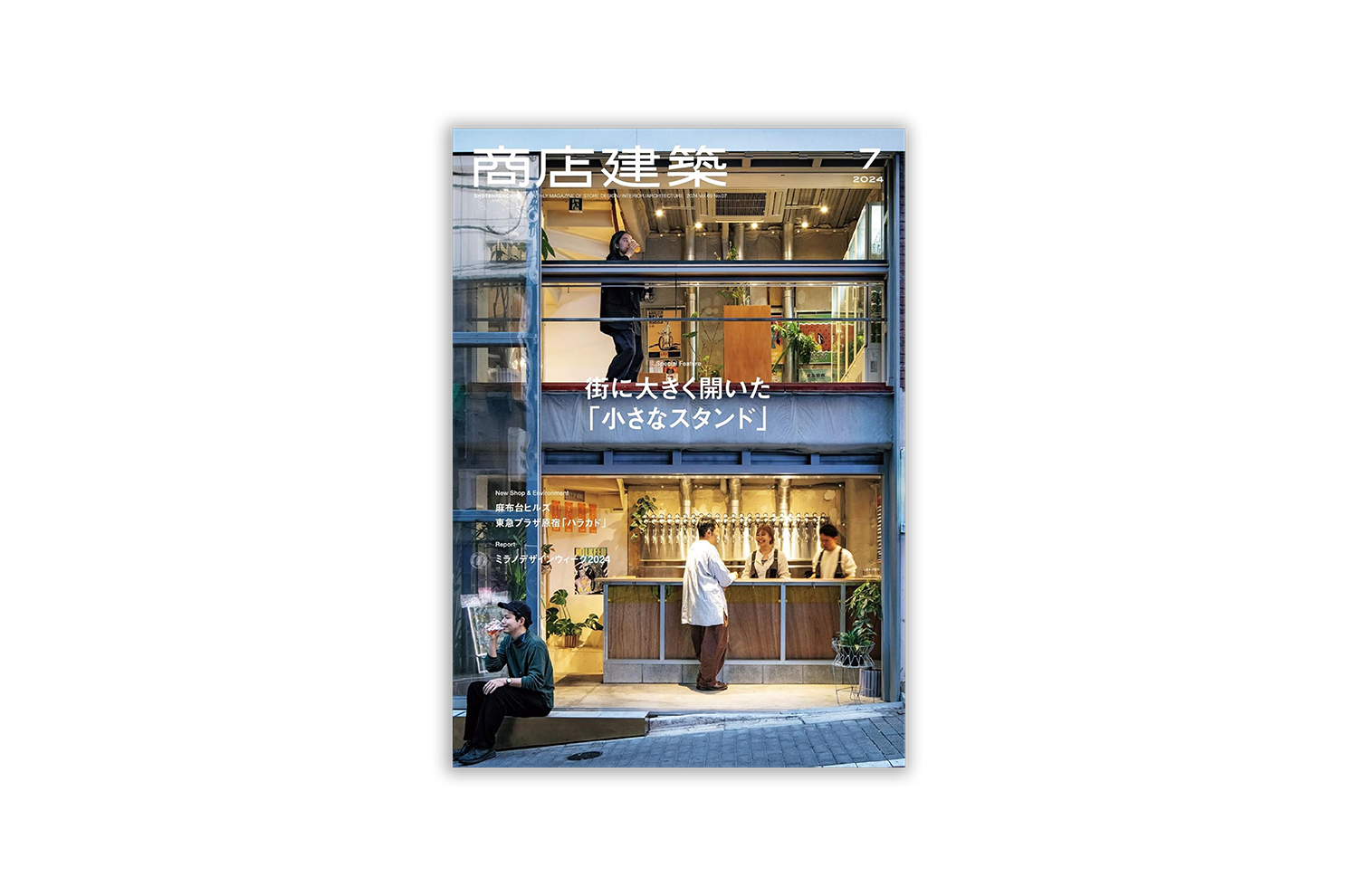 商店建築 年訂閱 (一年12期)