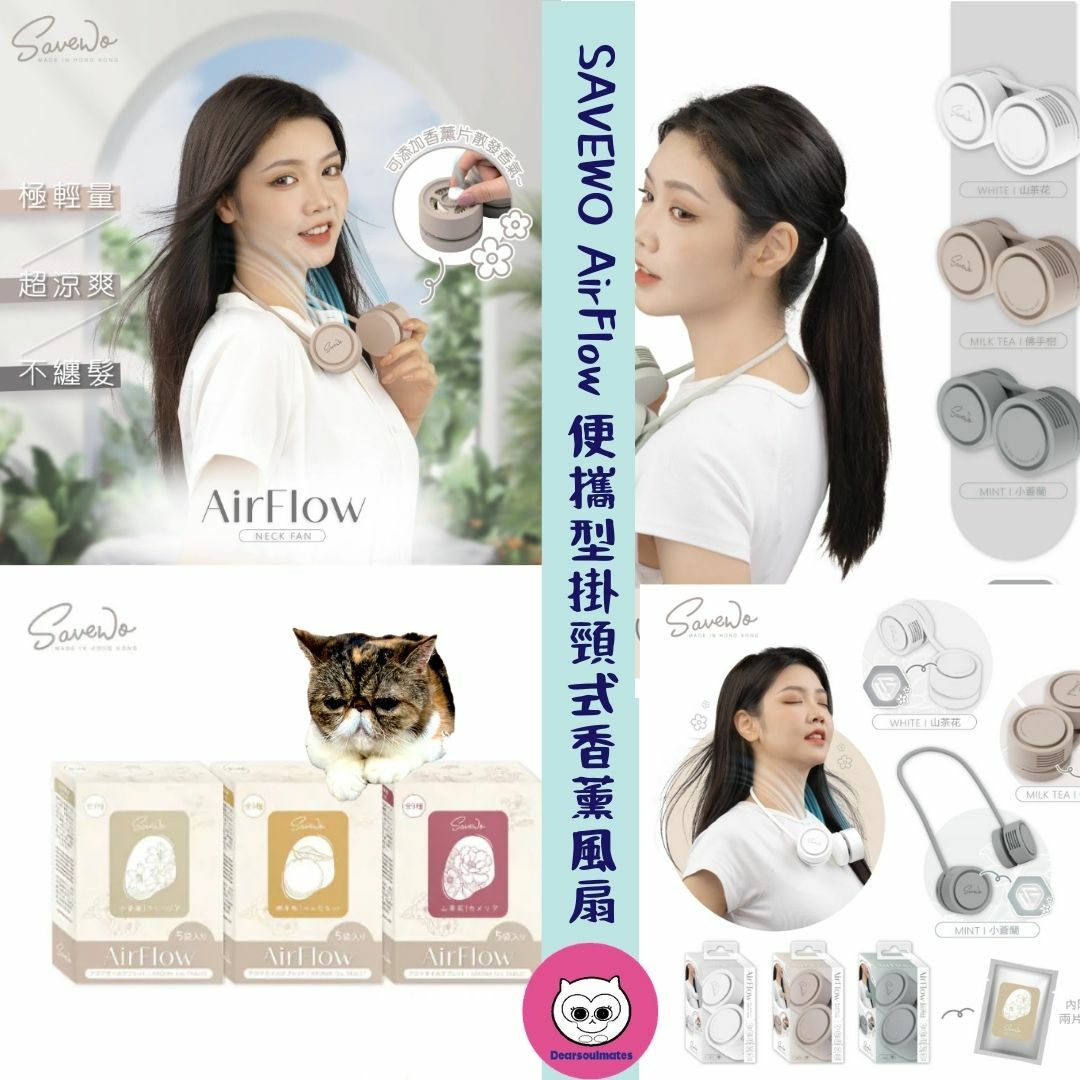 SAVEWO AirFlow 便攜型掛頸式香薰風扇【10/19 截單，預計 :10月尾至11月中發貨】】