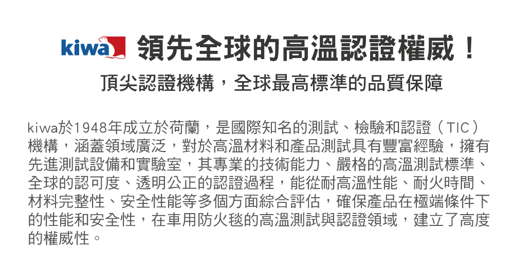 正德防火PADTEX電動車防火毯-kiwa領先全球高溫認證權威