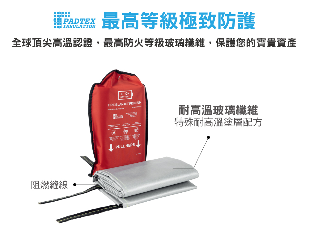 正德防火PADTEX電動車防火毯-頂尖玻璃纖維