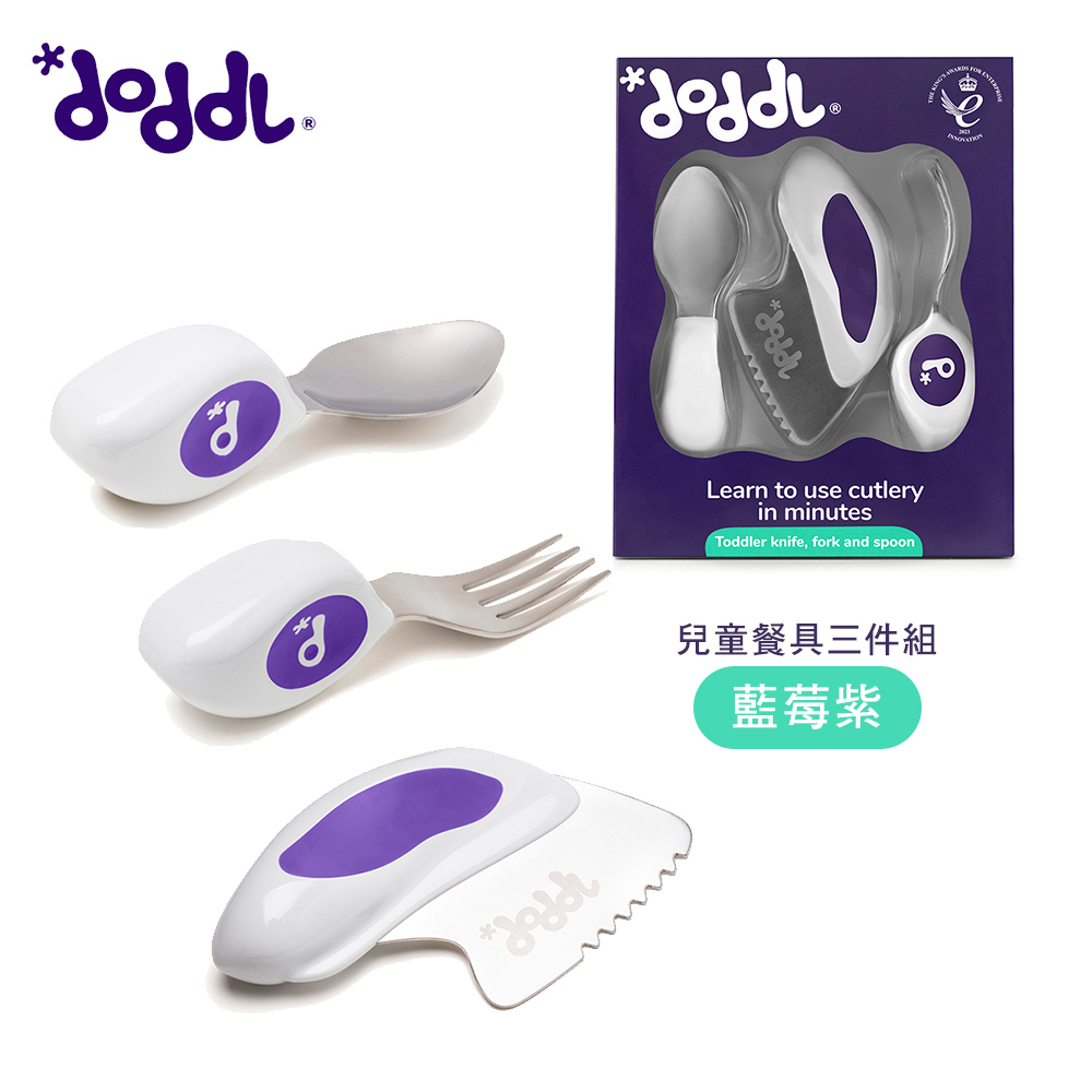 【doddl】英國人體工學秒拾餐具 - 兒童學習餐具 3 件組 - 藍莓紫