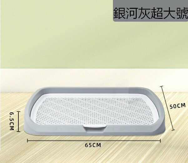激抵（特價品）特大號平板網格狗廁所（銀河灰）（超大號）
