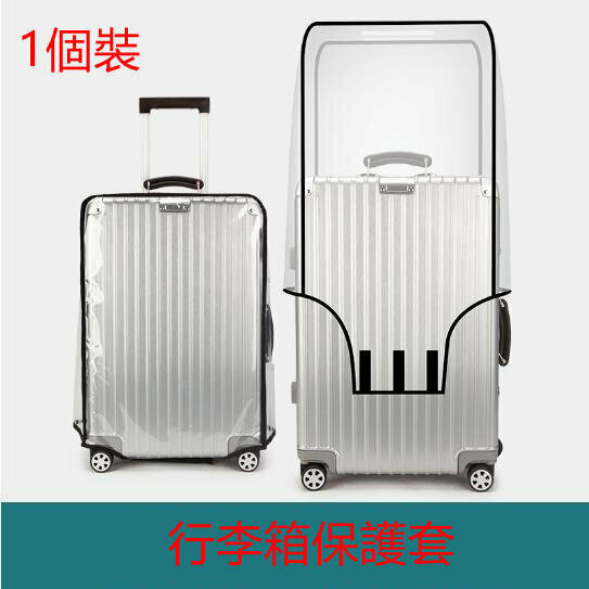 熱賣（1個裝）行李箱保護套 透明耐磨防水拉桿箱套 旅行皮箱套【尺寸26寸】