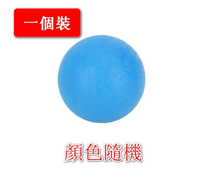 新款6CM筋膜球 一個 （顏色隨機發貨）