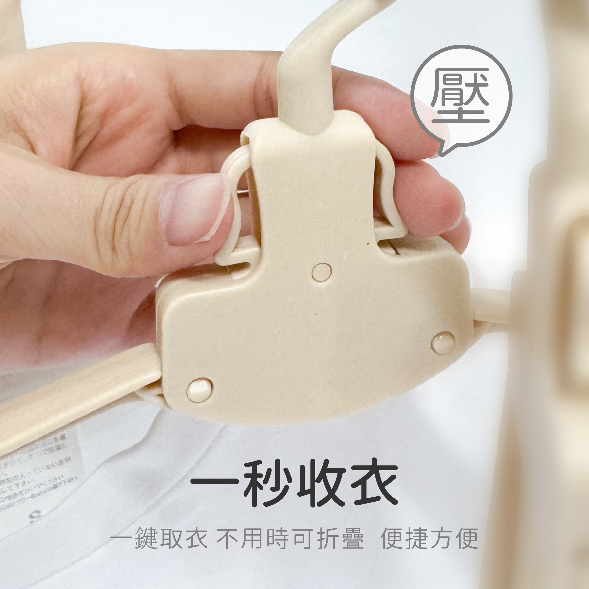 【一秒收衣】多功能折疊衣架/曬衣架 奶茶色