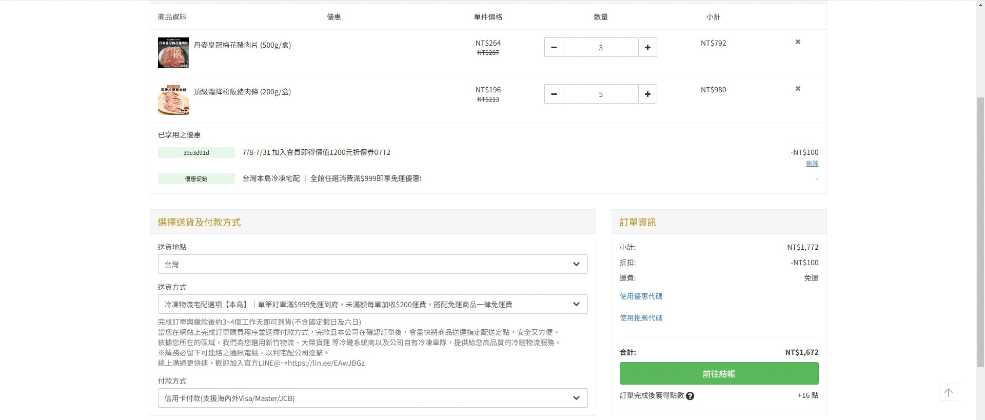 優惠券套用成功!