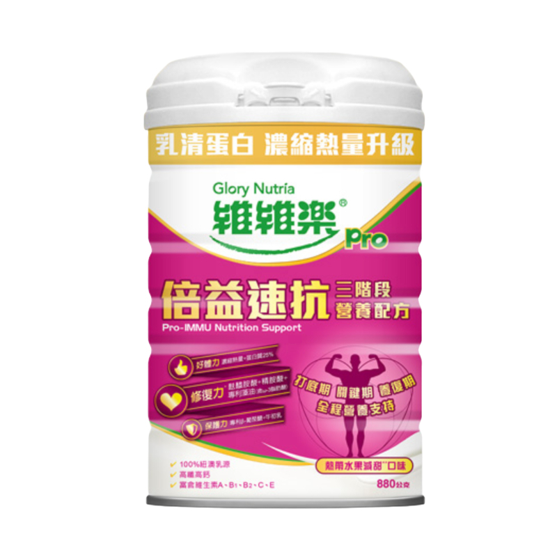 【維維樂】倍益速抗三階段營養配方 880g