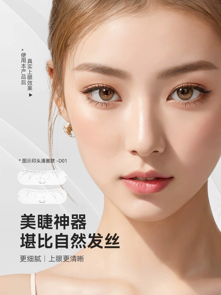 <小紅書爆款> 磁吸睫毛印章 手殘救星（內附超實用2款式）