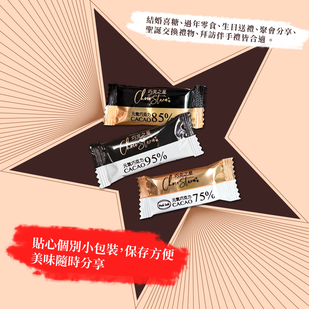 85%元氣黑巧克力12入
