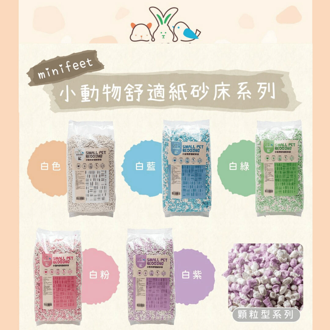 MiniFeet 小動物舒適紙砂床 顆粒狀 5L(約1.8KG)