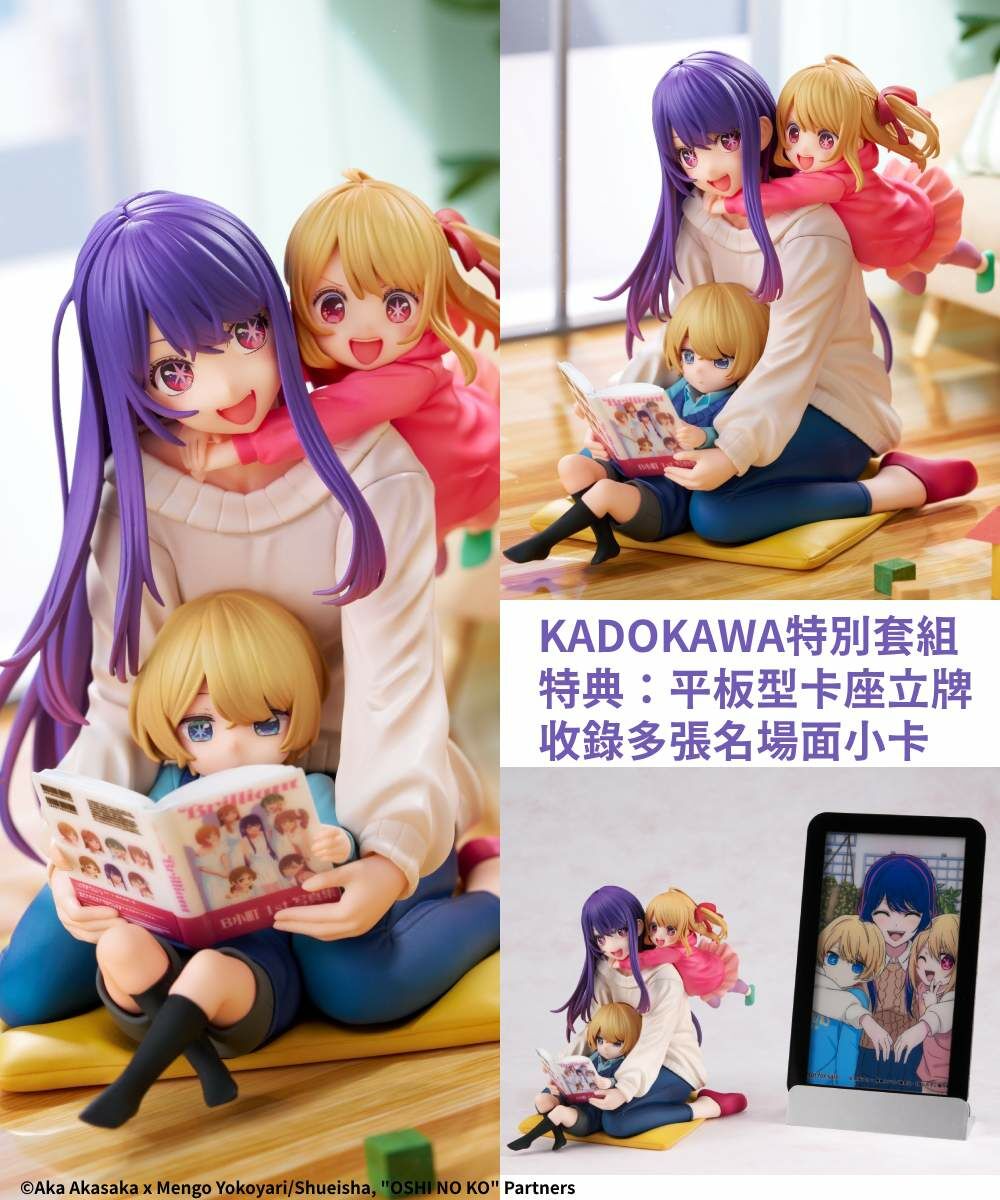 預購-【限量販售】【我推的孩子】 小愛 阿奎亞 露比 Mother and Children KADOKAWA特別套組【日本進口精品】