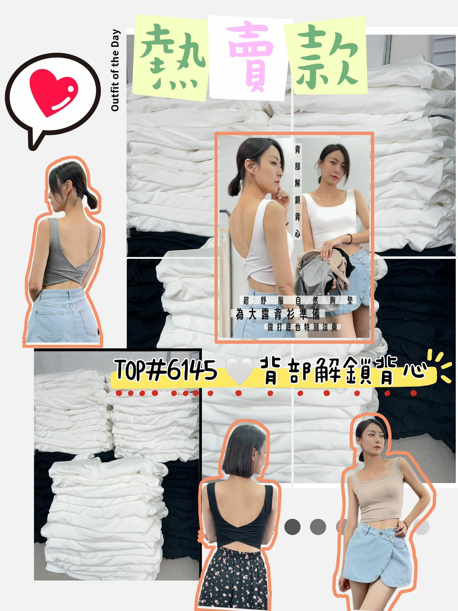 TOP#6145 🤍背部解鎖背心