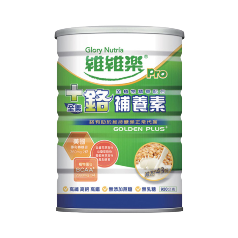 【維維樂】全素＋鉻補養素奶粉 920g