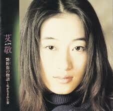 艾敬 - 艷粉街的故事 (復黑王)