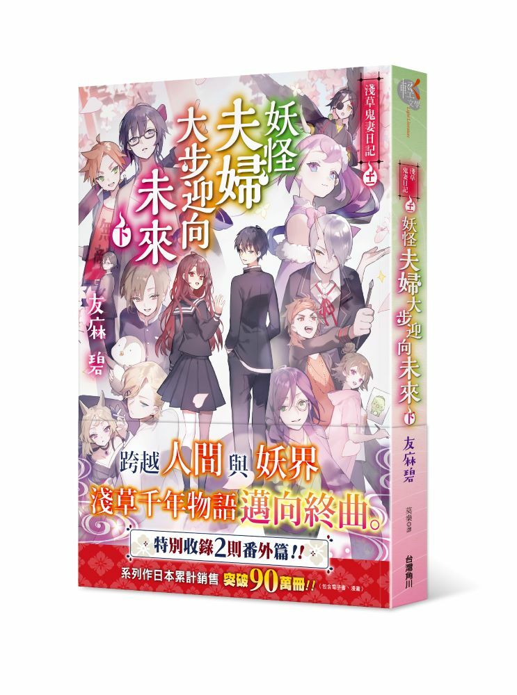 淺草鬼妻日記 系列【輕．文學】