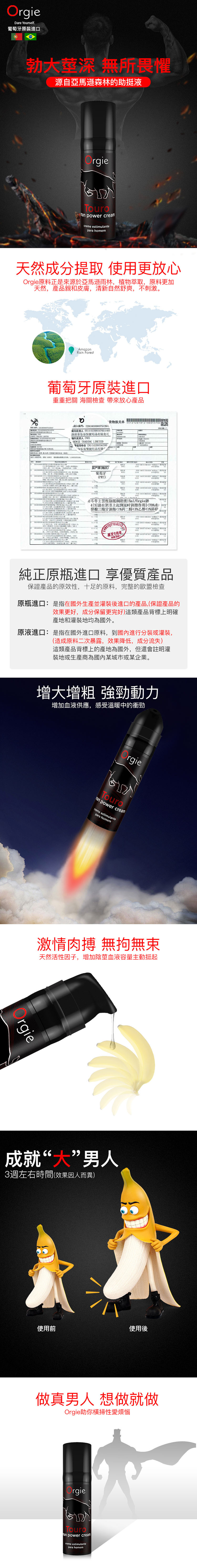 Dare Yourself葡萄裝進口勃莖深 無所畏懼源自亞馬遜森林的液Touro power creacre estimultepara homem天然成分提取 使用更放心原料正是來源於亞馬遜雨林,植物萃取,原料更加天然,產品親和皮膚,清新自然舒爽,不刺激AmazonRain Forest葡萄原裝進口重重把關 關檢查 帶來放心產品    报关单51212181218005370录入编号:201800754264.收货人914300567051407深圳有限公司境外发货人OEWIE TRADING LIITED境。     使用单位(9144030056705海易用品有限((   M  -40 m 0原产国(地区葡萄牙em(PRT)牙 0斗牛士男性助挺润滑液15ml/Orgie43|在阴茎上起到延时润滑作用|70%  原酸三酸1%丙二醇1%乙醇1%菸区000内)   牙 純正原瓶進口 享優質產品保證產品的原效性,十足的原料,完整的歐盟檢查原瓶進口:是指在國外生產並灌裝後進口的產品,(保證產品的效果更好,成分保留更完好)這類產品背標上明確產地和灌裝地均為國外。原液進口:是指在國外進口原料,到國內進行分裝或灌裝,(造成原料二次暴露,效果降低,成分流失)這類產品背標上的產地為國外,但還會註明灌裝地或生產商為國內某城市或某企業。增大增粗 強勁動力增加血液供應,感受溫暖中的衝勁OrgieTouro power creamcreme estimulantepara homem激情肉搏 無拘無束天然活性因子,增加陰莖血液容量主動挺起Orgie成就“大”男人3週左右時間(效果因人而異)使用前使用後做真男人 想做就做Orgie助你橫掃性愛煩惱OrgieTouroan power creamcreme estimulantepara homem