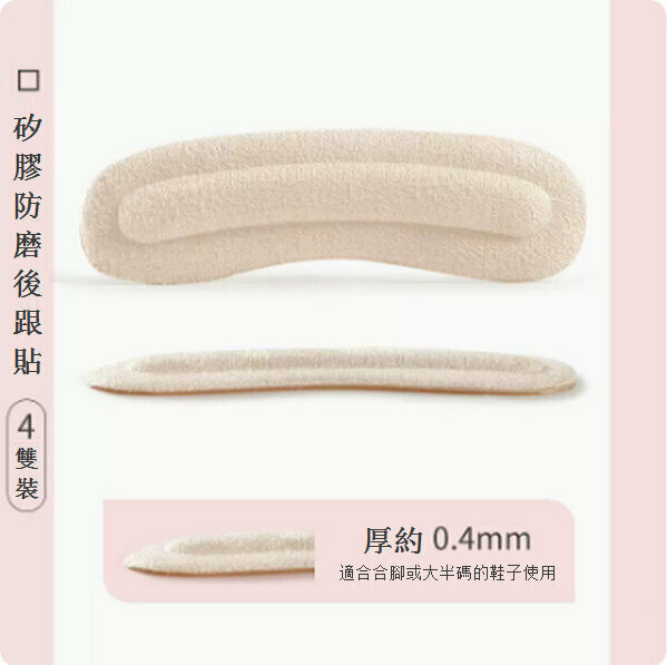 新款【4雙】防掉跟防磨腳半碼墊【米色防磨後跟貼】【均碼】