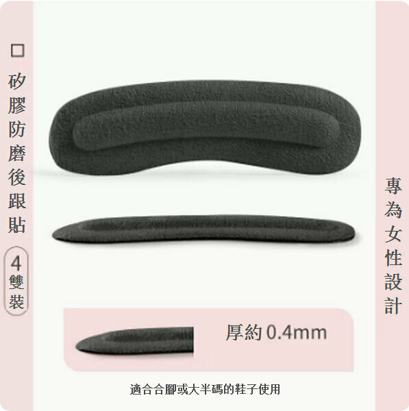 新款【4雙】防掉跟防磨腳半碼墊【黑色防磨後跟貼】【均碼】