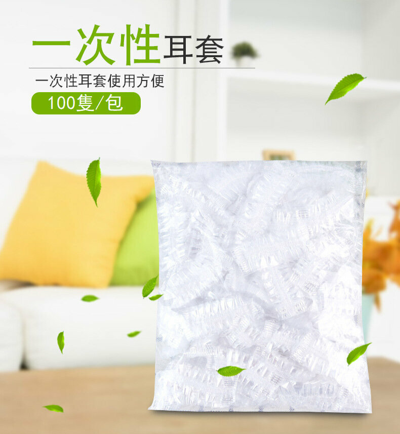 熱賣【100個裝】一次性防水耳套 即棄耳罩 