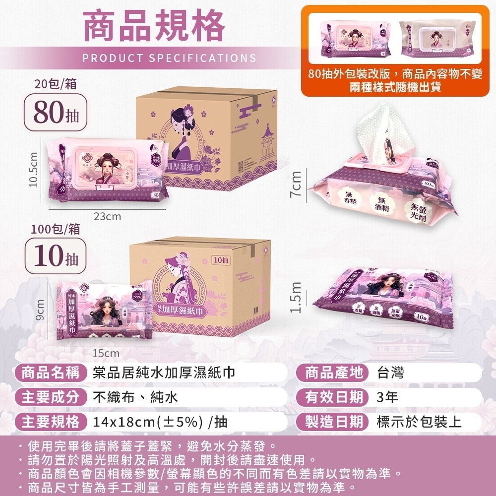 棠品居 純水濕紙巾 10抽/80抽