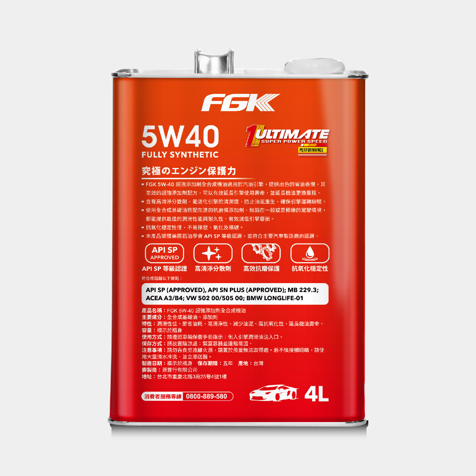[箱購] FGK Ultimate 5W-40 超強添加劑全合成機油 4L