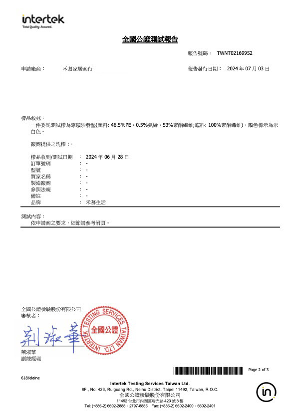 全國公證檢驗涼感指標證明