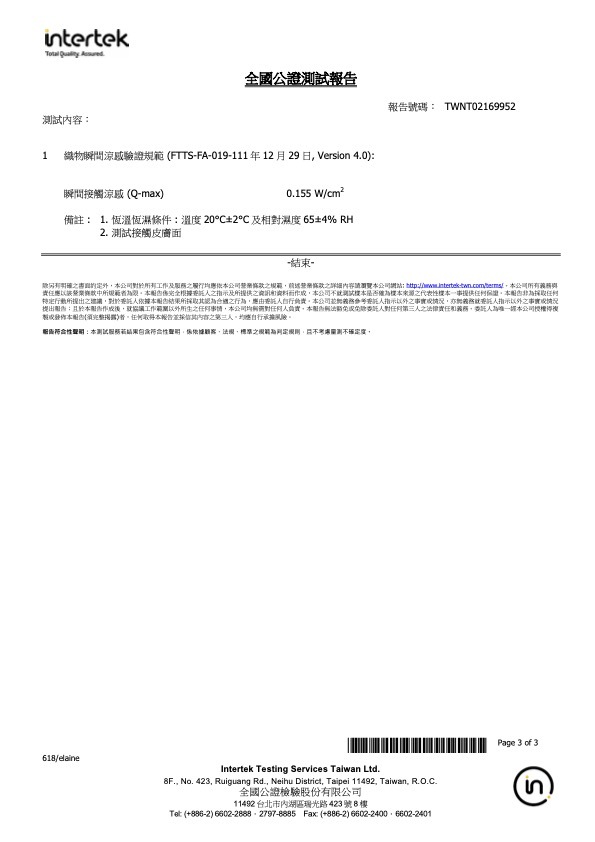 全國公證檢驗Q-max值檢驗報告