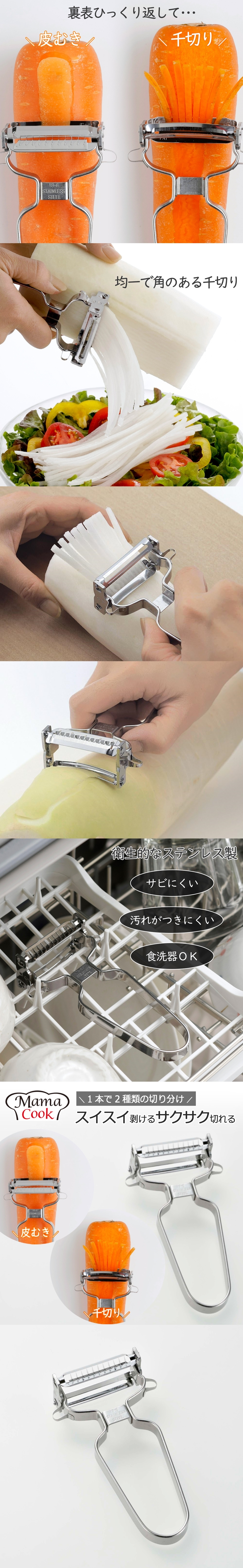 《下村企販》日本製304不鏽鋼削皮刨絲兩用刀