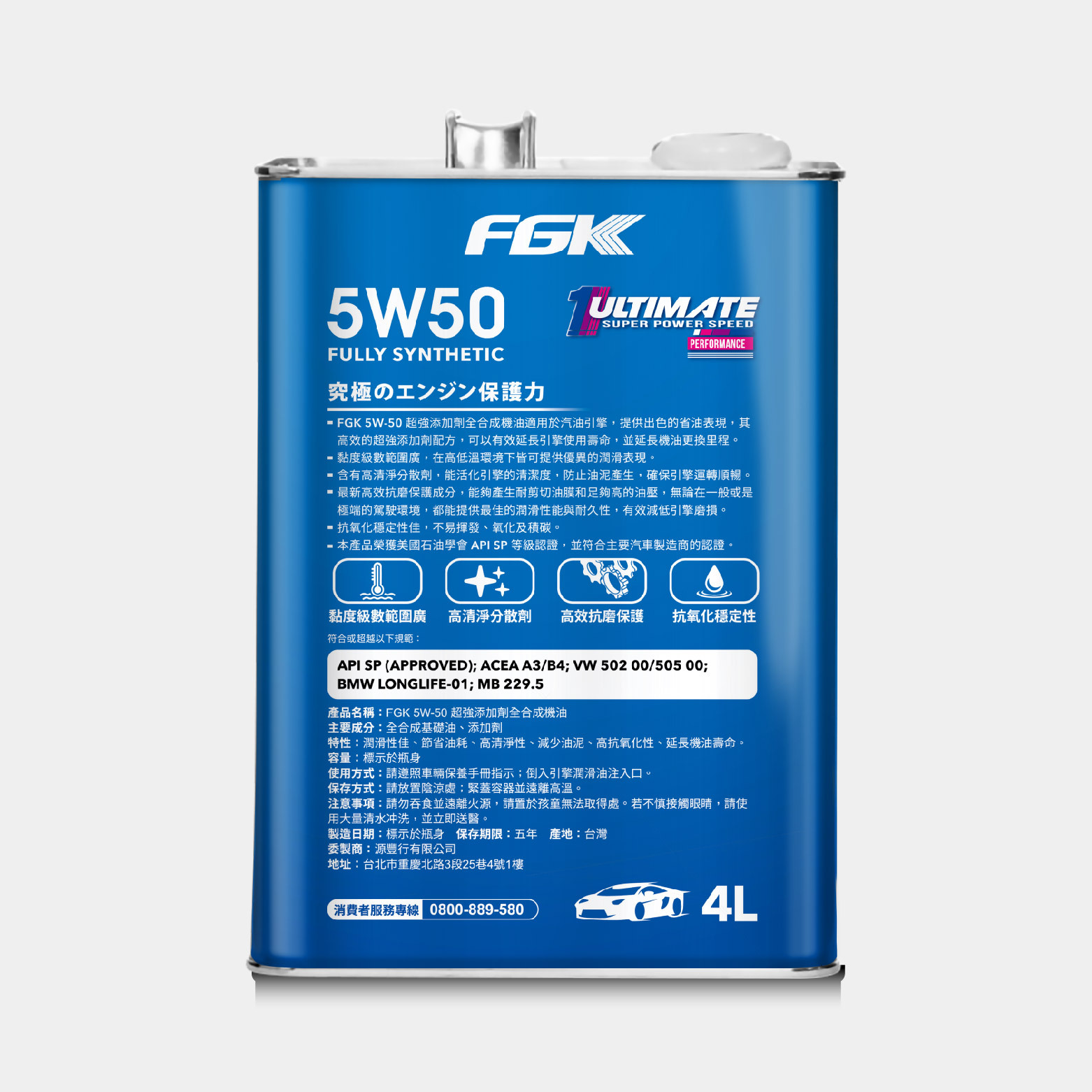 [箱購] FGK Ultimate 5W-50 超強添加劑全合成機油 4L