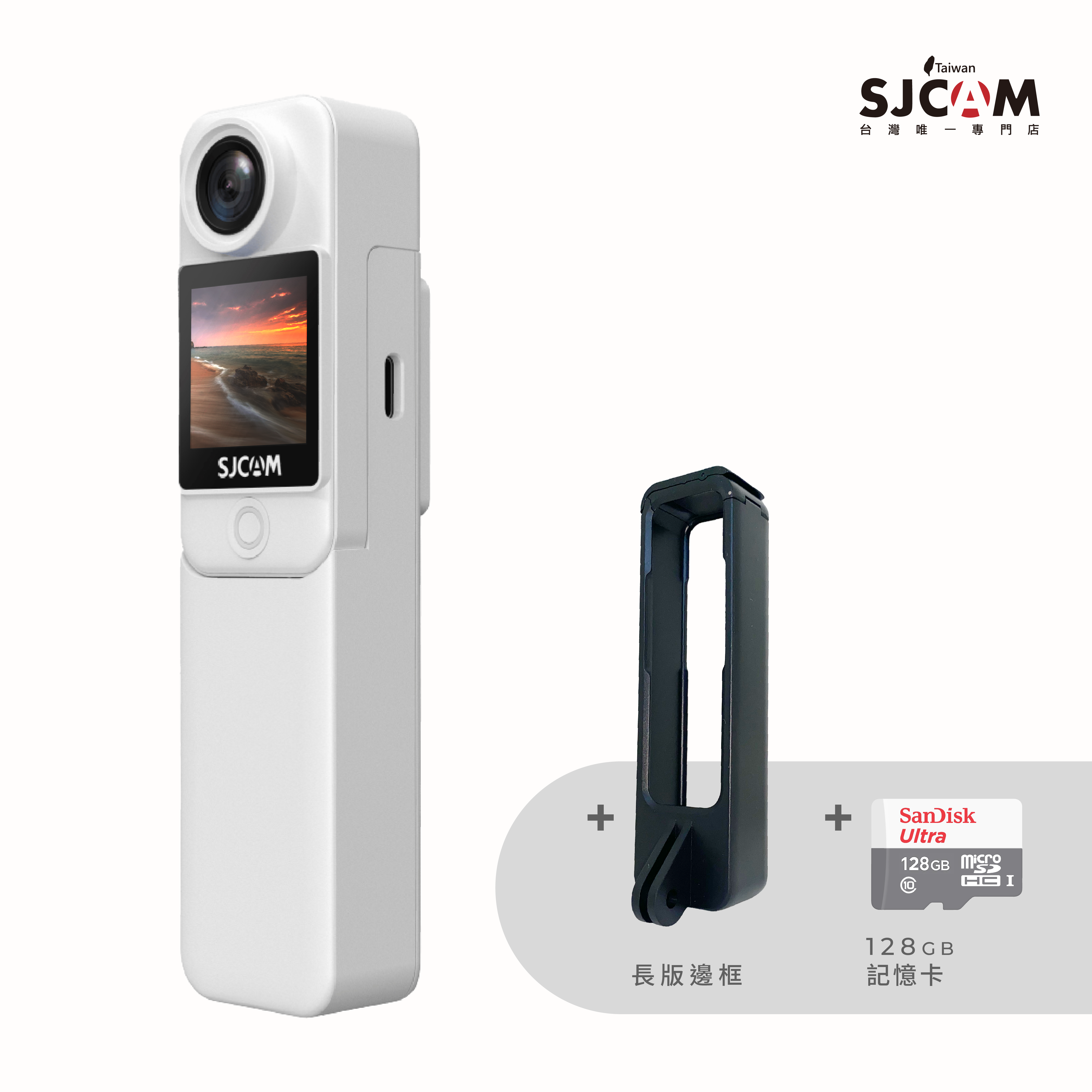 SJCAM C300 手持版前後雙螢幕運動攝影機【2026 迎新煥新 ～店長推薦】買就送長版邊框+128GB 記憶卡!