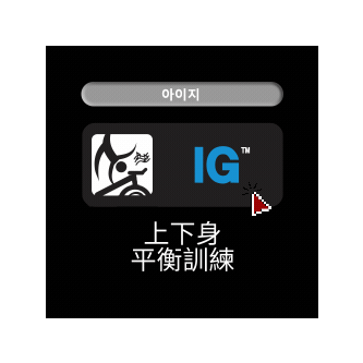 JACKIE CYCLE 7大運動 IG 上下身平衡訓練 課程