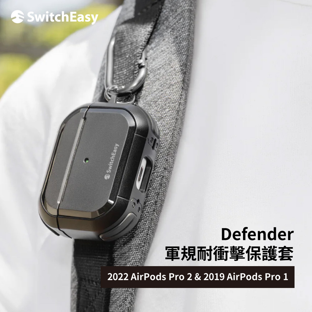 【SwitchEasy】Defender 軍規耐衝擊耳機保護套 Airpods Pro 3