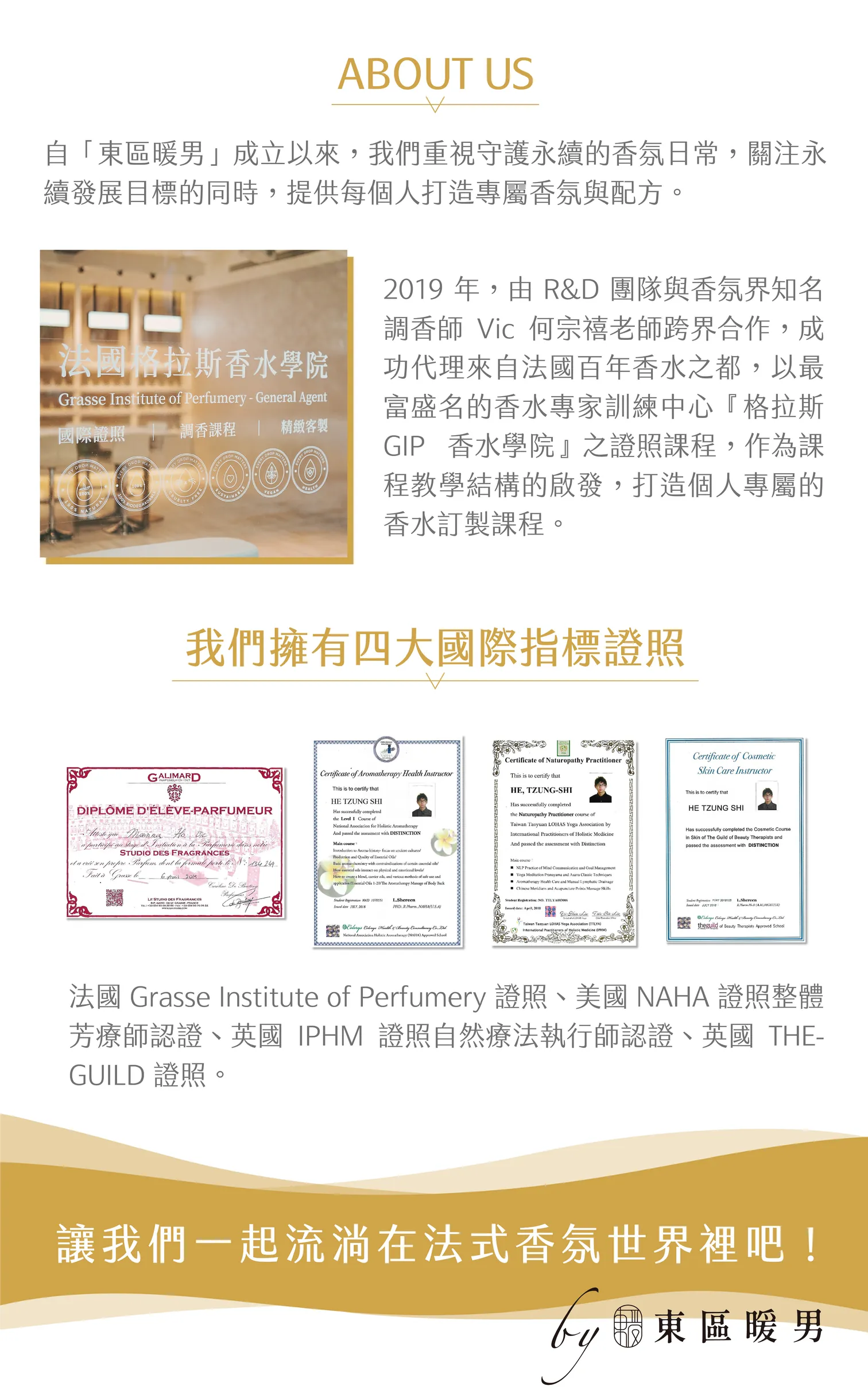 東區暖男法式調香課程，我們擁有四大國際指標證照，法國Grasse institute of Perfumery、美國NAHA、英國IPHM、英國THE-GUILD
