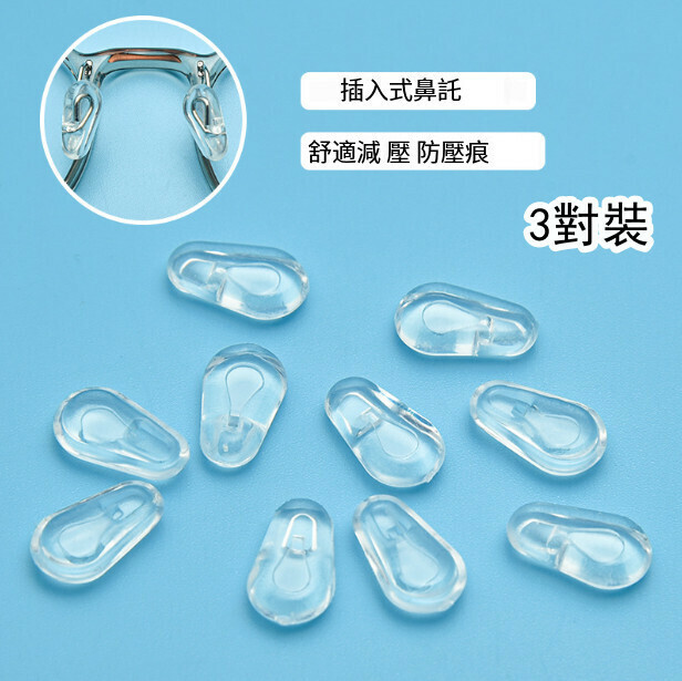 Hot Recommended [3 Pairs Pack] Plug-in Silicone Glasses Nose Pads Glasses Accessories Transparent