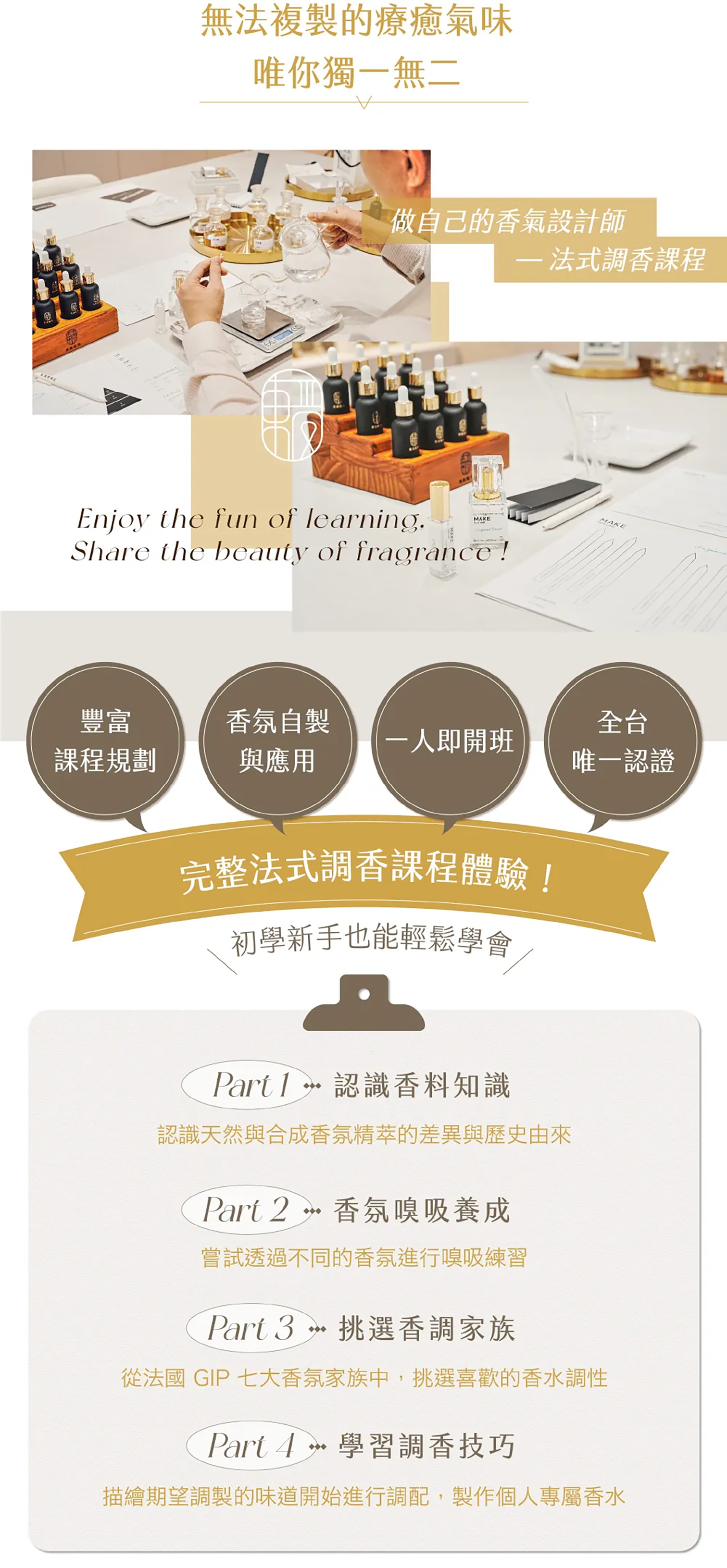 東區暖男法式調香課程，做自己的香氣設計師