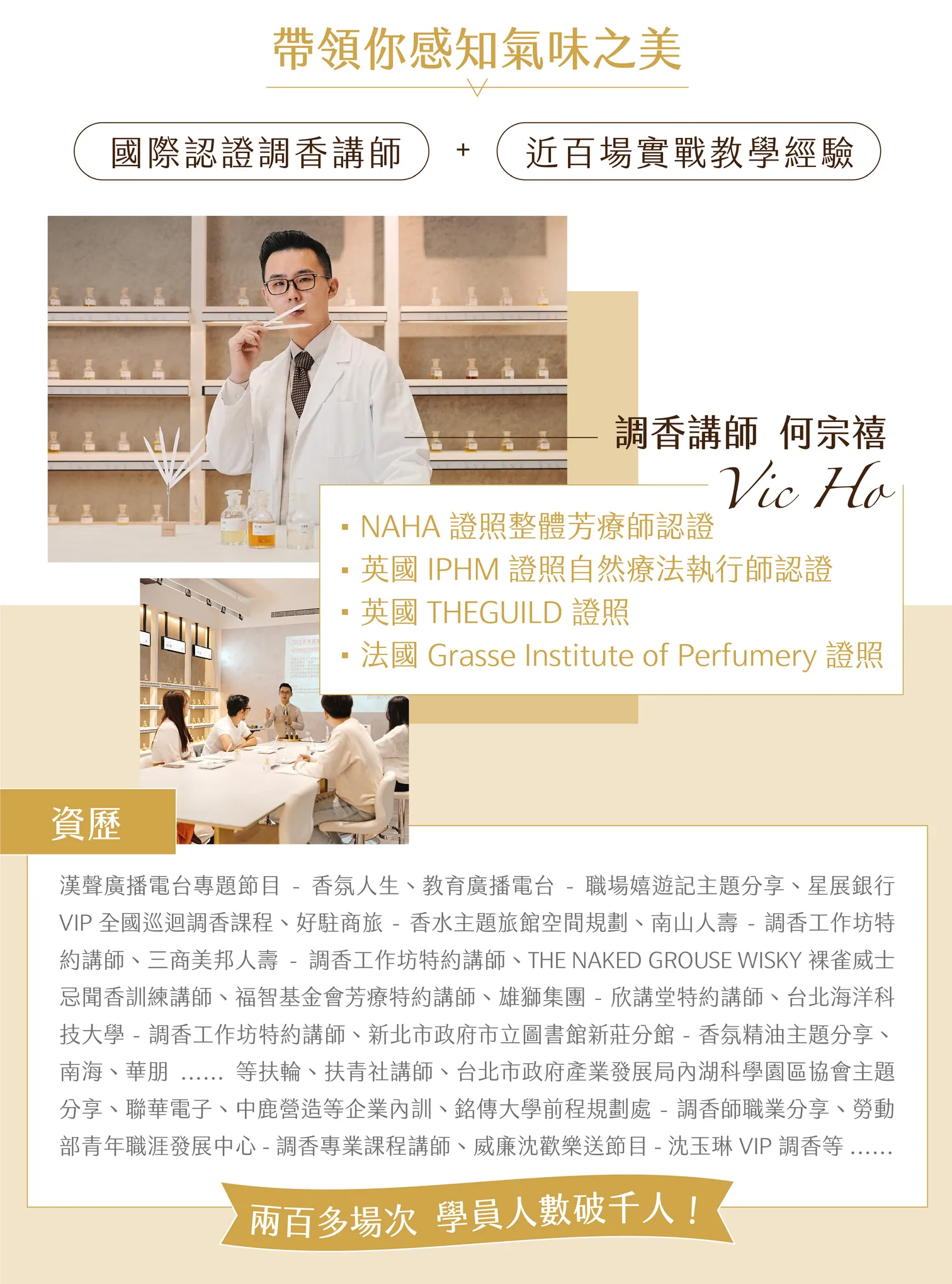 東區暖男法式調香課程，帶領你感知氣味之美