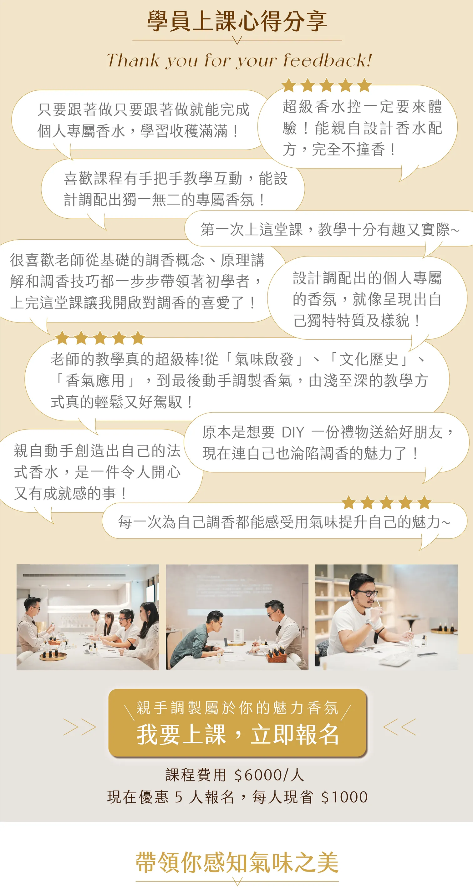 東區暖男法式調香課程，學員上課心得分享