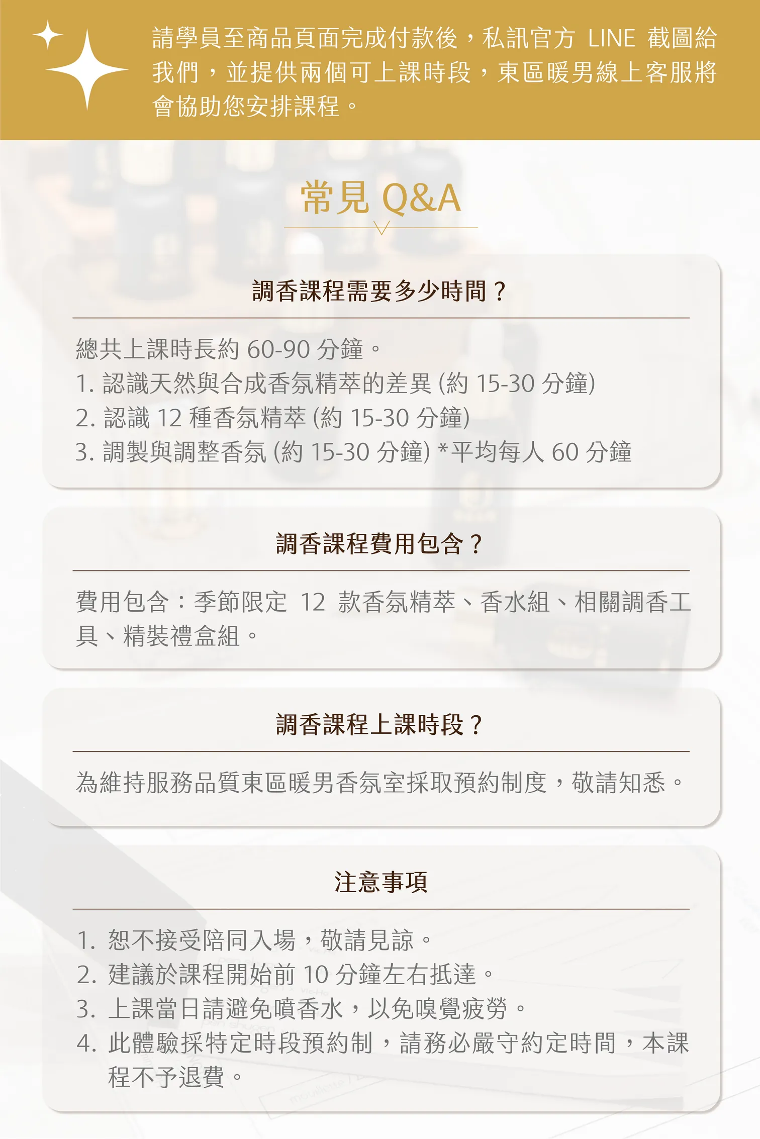 東區暖男法式調香課程，常見QA