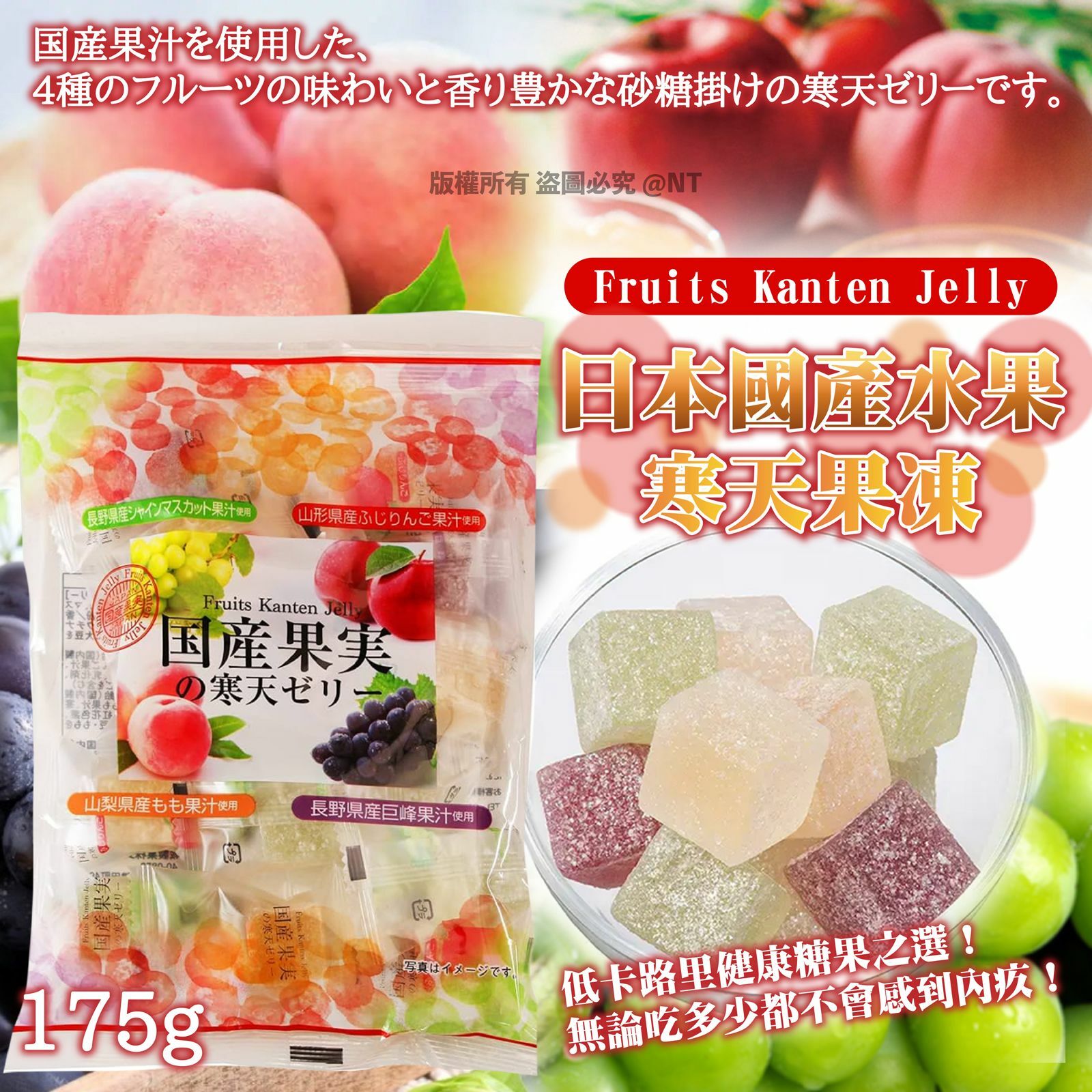 【預訂】A070802 日本國產水果寒天果凍 (2包裝)