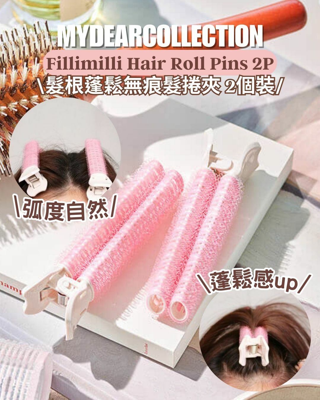 現 貨 | Fillimilli 髮根蓬鬆器 (1盒2個)