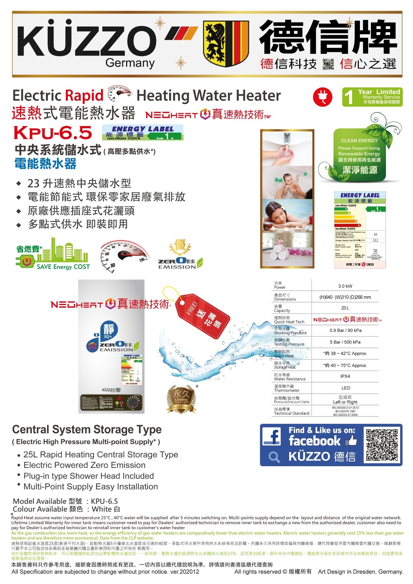 Kuzzo 德國德信 KPU-6.5 6.5加侖/23公升 (真正速熱式) 中央型電熱水爐 (德國製造EGO恆溫核心)