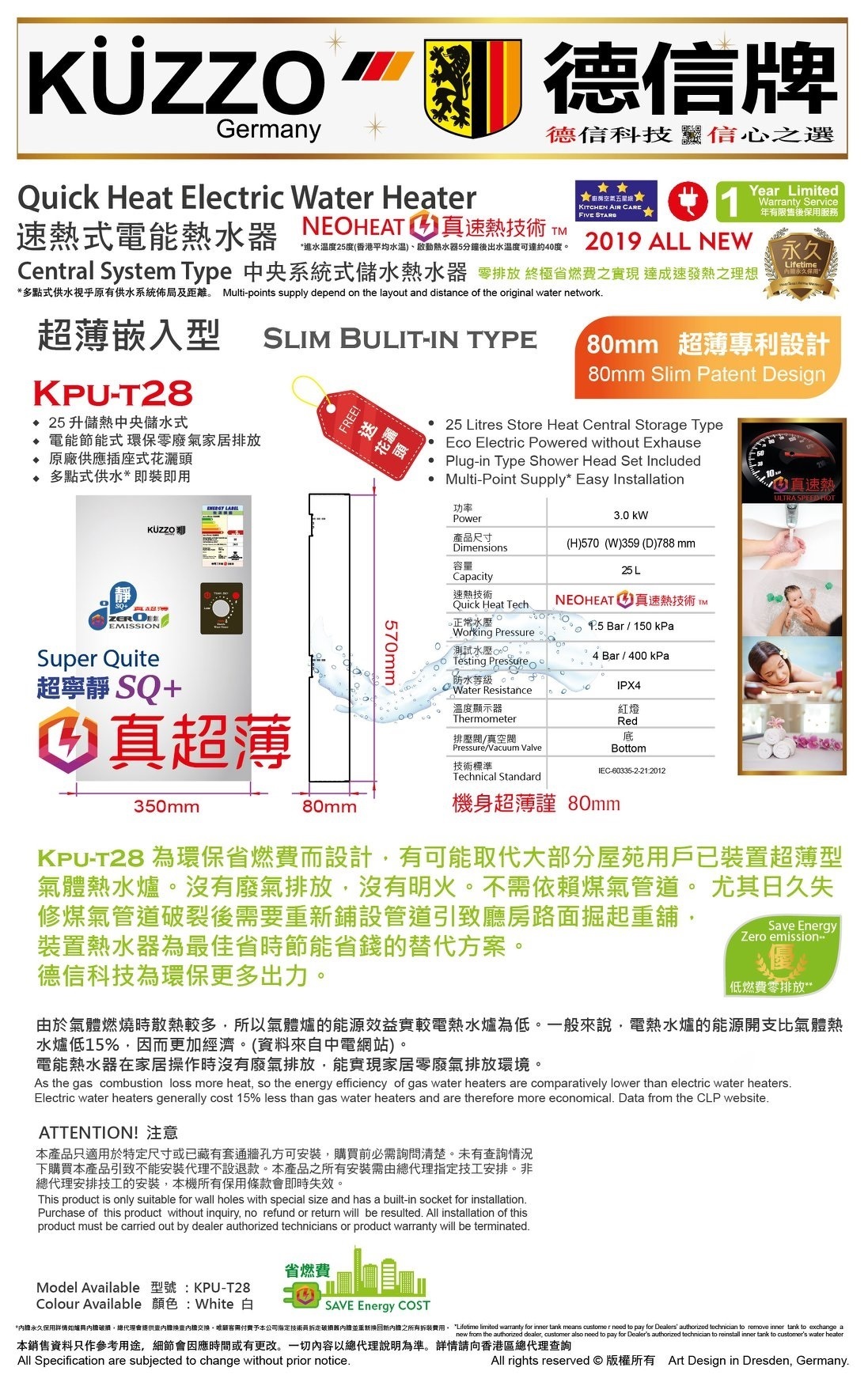 Kuzzo 德國德信 KPU-T28 25公升 嵌入式超薄中央速熱式電熱水爐